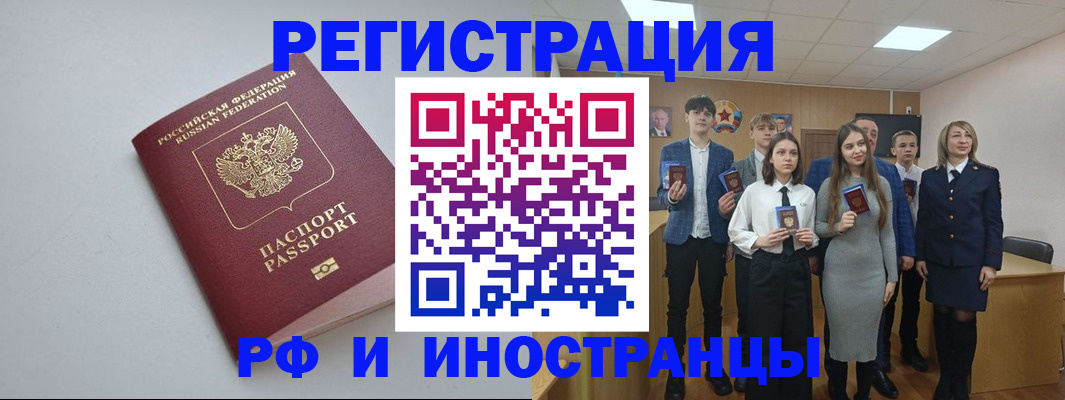 прописка штамп в Камышине